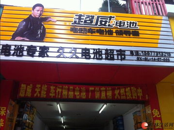 電動車電池批發零售與專業維修服務——桂林久久行電池專營店